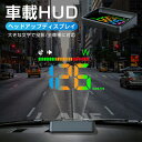 スピードメーター HUD GPS 車載スピードメーター 車 速度計 USB 大画面 多機能デジタルメーター カー用品 取付簡単 USB給電 警告機能 過速度警告搭載 GPSスピードメーター BDS 表示速度 時速 全車種に対応 安全運転 車用 投影 走行速度 汎用 おしゃれ(2)