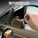 車内用品 灰皿 車用蓋付き灰皿 灰皿 携帯灰皿 おしゃれ 車 蓋付き スライドカバー 屋外 スタンド 車用灰皿 車用 大容量 スタンド灰皿 蓋付き灰皿 LEDライト付 大容量 ふた 密閉 防水 オシャレ 携帯 プッシュ式 車や屋外での使用に適しています 家庭用 車内用品