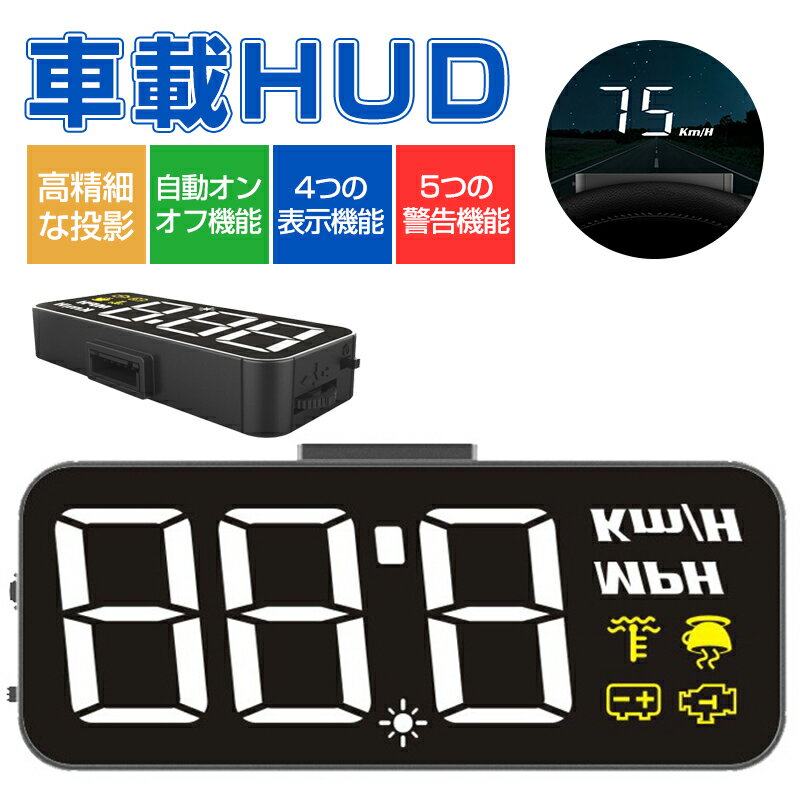 車載HUD ヘッドアップディスプレイ OBD車載 高精細速度 水温 電圧 フロントガラス投影 スピード 水温 ..