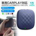 2025年新作 Carplay ai box UHD Android13 CarPlay/Android Auto 画面分割 大容量4+64GB 512GBまで...