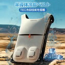 【2025夏新登場】真・半導体 半導体 冷却 ベスト 冷感服 ペルチェ...(4)