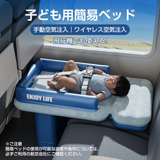 子供 飛行機 子ども用 簡易ベッド携帯型 旅行 自動 空気注入 コンパクト 軽量 快適 寝かせる 長時間のフライト 足元スペース 寝かせるスペース 寝具付き 長距離旅行 安全設計 簡単セットアップ 子ども向け フットレスト エアー 車 飛行機 エアー高さ調節 長距離 カー用品 子供 飛行機 子ども用 簡易ベッド携帯型 旅行 自動 空気注入 コンパクト 軽量 快適 寝かせる 長時間のフライト 足元スペース 寝かせるスペース 寝具付き 長距離旅行 安全設計 簡単セットアップ 子ども向け フットレスト エアー 車 飛行機 エアー高さ調節 長距離 カー用品