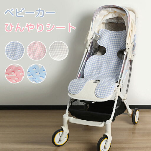 ベビーカーシート 洗える 冷感 夏用 ベビーチェアマット 夏 ひんやり クッション ベビー 可愛い メッシュ シート 3Dメッシュ 汗取りパッド 洗濯可能 苧麻 折りたたみ式 固定 頭 サポート クッション ベビー ヘッドサポート 赤ちゃん 新生児 出産祝い ギフト ベビーカーシート 洗える 冷感 夏用 ベビーチェアマット 夏 ひんやり クッション ベビー 可愛い メッシュ シート 3Dメッシュ 汗取りパッド 洗濯可能 苧麻 折りたたみ式 固定 頭 サポート クッション ベビー ヘッドサポート 赤ちゃん 新生児 出産祝い ギフト