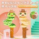 手持ちホイッスルおもちゃ 子供用ホイッスル 玩具 モンテッソーリおもちゃ スイングスネーク 楽器のおもちゃ 子供用おもちゃ 男の子 女の子用 早期学習おもちゃ ...