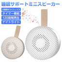 ホワイトノイズ マシン 睡眠 スピーカー 睡眠 安眠 快眠 スピーカー 12種癒しサウンド 暖色ナイトライト搭載 タイマー付 USB給電 音量調節可 安眠グッズ 集中力向上 睡眠負債解消 睡眠誘導 Bluetooth枕スピーカー ポータブル枕下スピーカー タイマー機能 ワイヤレス