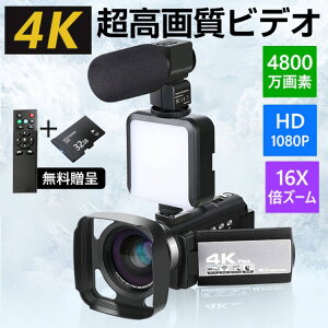 ビデオカメラ 4K WIFI機能 vlogカメラ 4800万画素 60FPS 16倍ズーム YouTubeカメラ Webカメラ IRナイトビジョン HDMI出力 2.4Gリモコン 外部マイク+遮光フード カメラ電池充電器 3.0インチ 32GBSDカード 日本語取扱説明書