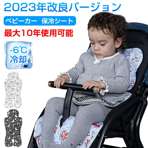【2023年改良バージョン】ベビーカー保冷シート 冷却ジェル素材 新型保冷素材 ジェルビーズ ベビーチェア チャイルドベビーベッド用シート 暑さ対策 接触冷感 ベビーカーマット立体構造 【2023年改良バージョン】ベビーカー保冷シート 冷却ジェル素材 新型保冷素材 ジェルビーズ ベビーチェア チャイルドベビーベッド用シート 暑さ対策 接触冷感 ベビーカーマット立体構造