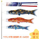 送料無料 3色鯉のぼり お買い得!金箔押 ベランダ用 庭園用 おしゃれ かわいい 3色鯉のぼり 5色吹き流し 五月人形吉兆 慶祝の鯉 男の子の日 こどもの日 ...