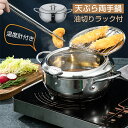 天ぷら鍋 揚げ物 鍋 平底24cmステンレス 大きい ふた付き 温度計付き 温度制御 油切りラック付 家庭用揚げ物 鍋 IH〜ガス火対応 IH対応 直火対応 ガ...
