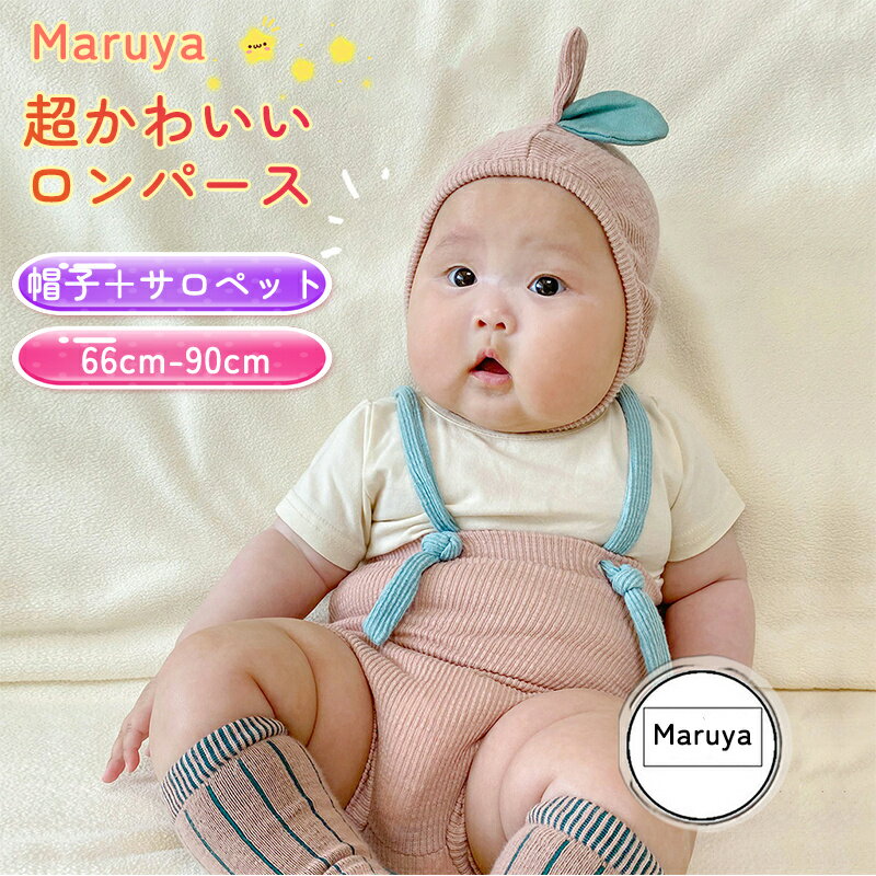 キッズ サロペット パンツ ベビー服 新生児服 子供 男女兼用 子供服 オールインワン ロングパンツ おしゃれ ボーイズ 可愛い ゆったり シンプル 新生児肌着 男の子 かわいい 赤ちゃん服 出産祝い プレゼント