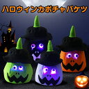 カボチャバケツ 光るカボチャ ライト LEDライト 光るおもちゃ パーティー用品 ハロウィン かぼちゃ キャンディーバケット お菓子入れ 小道具 カボチャボックス ハロウィン 飾り付け かぼちゃライト ライト かぼちゃ 飾り おしゃれの商品画像