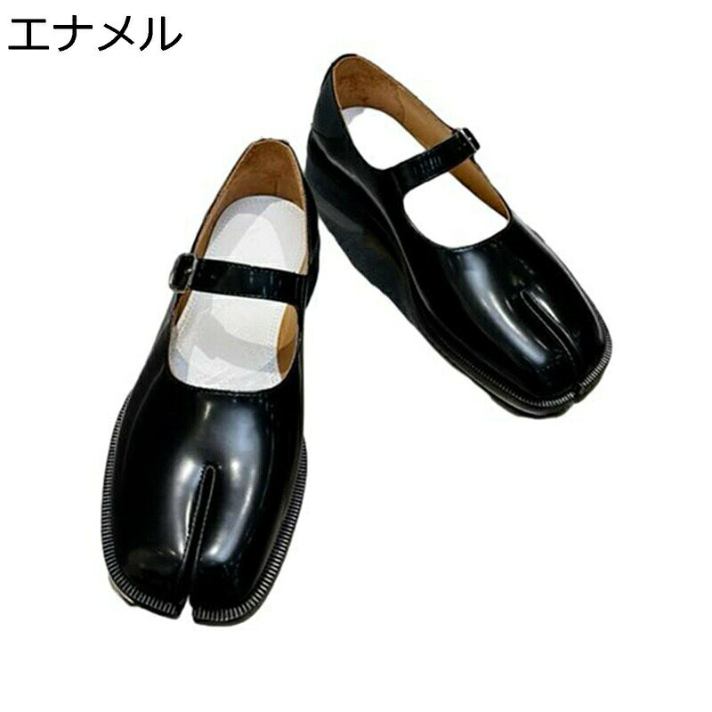 　　　 ◆◇◆人気の秘密◆◇◆ 【足袋風】足袋風デザインが履きやすく足元を可愛く演出してくれます。どんなスタイルに合わせやすく女子らしく仕上げてくれる。 【脱ぎ履き簡単】靴紐を結ぶ必要のない靴で、気軽に脱ぎ履きができる。スリッポンなので、履き脱ぎ易くても、足幅が自由に調節できます。ローファータイプなので、急いている時や、朝晩など暇ないときは着脱楽々、便利な靴。 【クッション性・滑り止め】クッション性のあるゴムソールを採用し、歩行時のお足をしっかりとサポートしてくれます。靴底には特殊な加工を施しており、滑りにくさを追究し、履けば履くほど足に馴染み、足の形にフィットしていきます。 【フラットヒ一ル】フラットヒ一ルなので長時間履いても疲れにくく、シ一ンを選ばず履いて出掛けられます。ぺたんこなので歩きやすく長時間履いても痛くないから通勤・立ち仕事にもおすすめです。 【使用シーン】お仕事にもプライベートにも使用シーンを選ばす使い勝手バツグン！非常に重宝します！！通勤、通学、旅行、お買い物など、いろんな場面で活躍します。母親の誕生日にも、先生の日にも、彼女や奥さんにも最高なプレゼントです。 　　　◆◇◆注意事項◆◇◆ご覧のモニターの環境、撮影環境により実物と色味が異なって見える場合がございます。湿った状態で他のものと擦り合わせると色が移る恐れがあります。濃色品の洗濯時は、白色、淡色と分けて洗ってください。説明 　　　　?￣￣￣￣￣￣￣￣￣￣￣￣￣￣￣￣￣￣￣￣￣￣￣￣￣ /)_/)￣￣￣￣￣￣￣￣? 　　　　?　　　??　ようこそいらっしゃいませ　??　　　 ( ??? ) 　つ　　 ? 　　　　?＿＿＿＿＿＿＿＿＿＿＿＿＿＿＿＿＿＿＿＿＿＿＿＿＿＿＿＿＿＿＿＿＿＿＿＿? ?特色について? ◎パンツスタイルにもスカートにも合わせていただけます。 ◎シンプルなデザインで様々な服装にも合わせやすい、ファッション感満点です。 ◎つまさきの形が足袋形から、指に優しい履き心地で、おしゃれなデザインのシューズ。 ◎足袋形シューズは、今流行を超えた春秋用定番シューズとして、世界中で愛用されているシューズとなっております。 ?適用シーンについて? ◎オフィス、パーティー、そして日常生活に適した、女の子と女性のための素晴らしい足袋パンプスです！！ ◎お仕事用の足袋パンプス代わりにも履いて頂けます。カジュアルなスタイルからフォーマルな服装に合わせ易いから在宅、外出、通学、通勤、パーティー、旅行、デート等様々なシーンに役に立ちます。 ?注意事項について? ◎商品生地、色合い等、生産時期によって、差異が生じます。 ◎ご使用のモニターやご覧の環境により、色の見方が実際の商品と多少異なることがございます。あらかじめご了承くださいませ。 ◎ご購入する前に、商品の説明に詳細サイズ表をご参考ください。サイズをご確認の上、ご注文くださいませ。 ?ご安心ください? ◎弊店はお客様のご要望とご期待を応えられるように全力を尽くしたいと存じます。もし、商品に対して何かご質問がございましたら、ぜひお聞かせください。 ◎商品の品質には万全を期しておりますが、万が一、お手元に届いた商品に何かご不満な点がございましたら、こちらはお客様のご納得いただける解決策をご提供いたしますので、ぜひお気軽にご連絡ください。