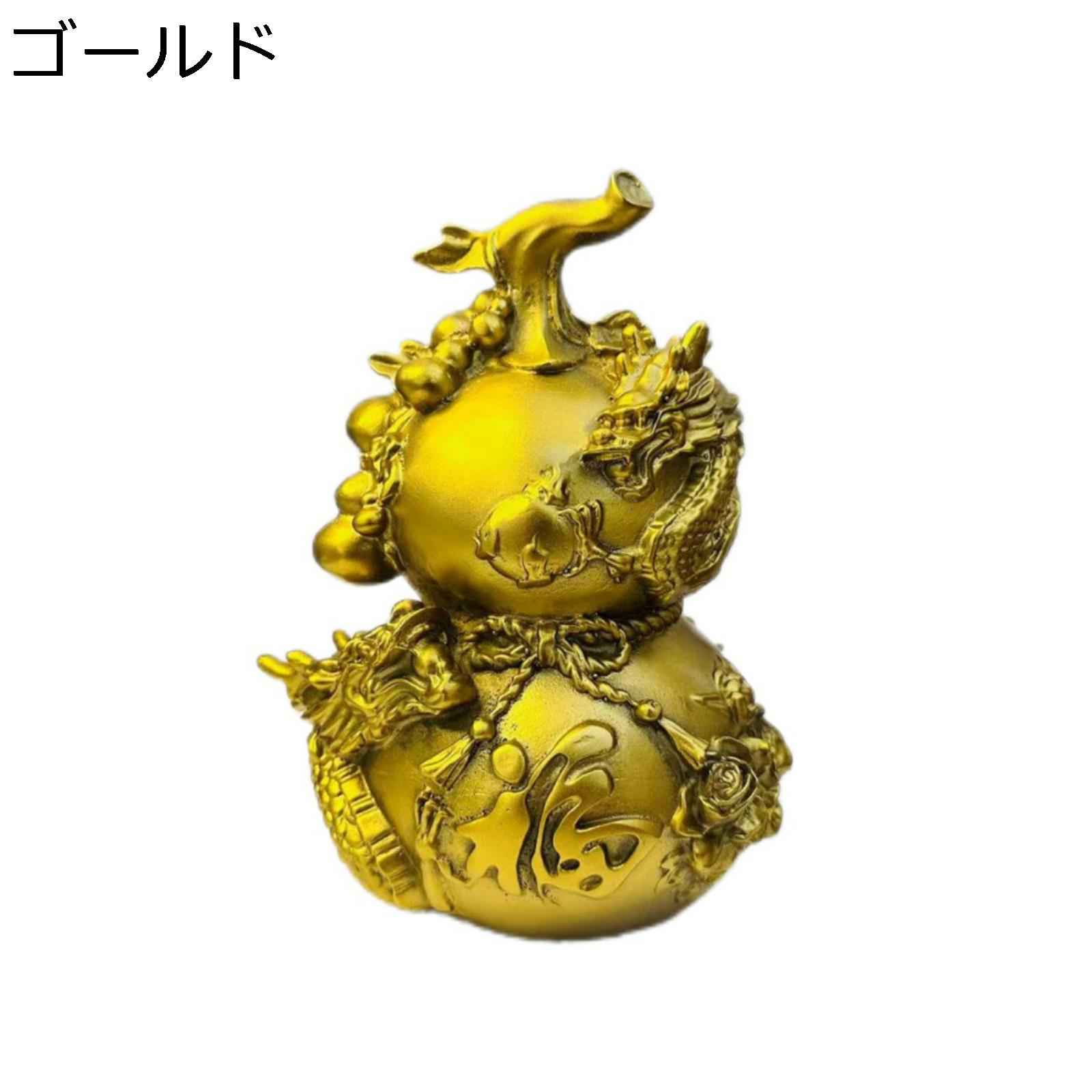風水 龍 ナチュラル 瓢箪 ゴールド ひょうたん 銅製 本物のひょうたん 福運 縁起物...