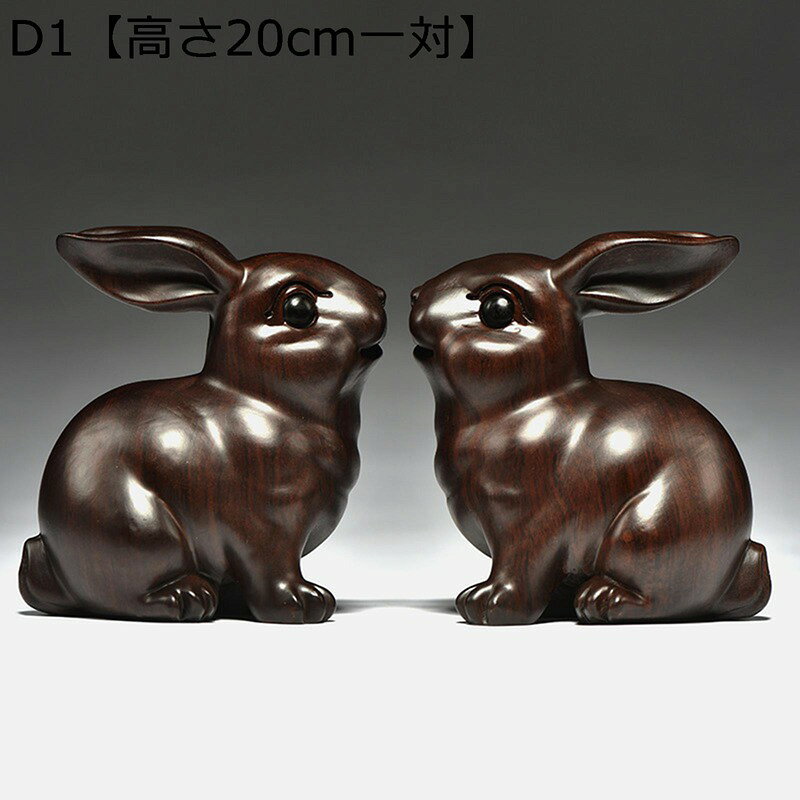 卯 置き物 兎 ウサギ 一対セット 工芸品 マスコット 木製 開運グッズ 風水グッズ 金運アップ 開運 お守り 開運祈願 招財 縁起物 デスクの飾り オブジェ インテリア プレゼント 車飾り 小物 オフィス家具 新年 maruyals234-10043439 マルヤ物流サービス サンプル画像2