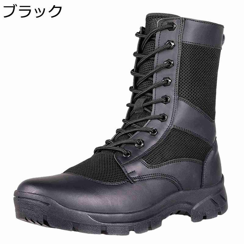 ワークブーツ 大きいサイズ メンズ 編み上げ ミリタリー タクティカルブーツ コンバットブーツ 秋冬 蒸れない メッシュ 安全性靴 快適 耐久性 履き心地良い ジャングル ハイキング ツーリング 作業
