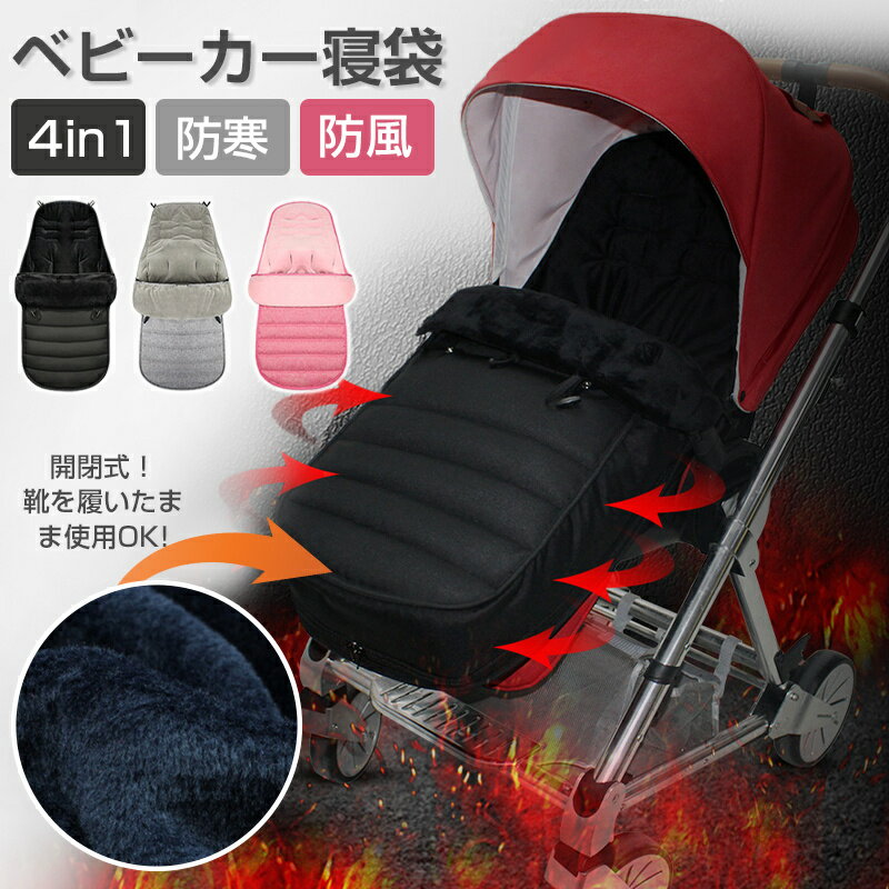 ベビーカーフットマフ ベビーカー寝袋 防風 防水 防寒 厚手 ふわふわ お出かける用品 出産祝い 春秋冬用 ベビーカー フットマフ 寝袋 ベビーカーダウン 防寒 防風 保温 快適 厚手 防水 洗える 出産祝い 贈り物 ベビーカー用品