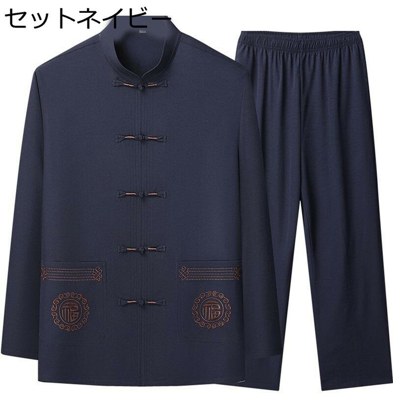 樂天商城 - 唐装 チャイナ服 メンズ チャイナボタン 長袖 大きいサイズ カジュアル ビジネスシャツ 漢服 チャイナ風 立ち襟 唐衣 唐スーツ カンフーシャツ 春夏秋冬 上着 ズボン 吸汗速乾 通気性 汗染み防止 上下セット