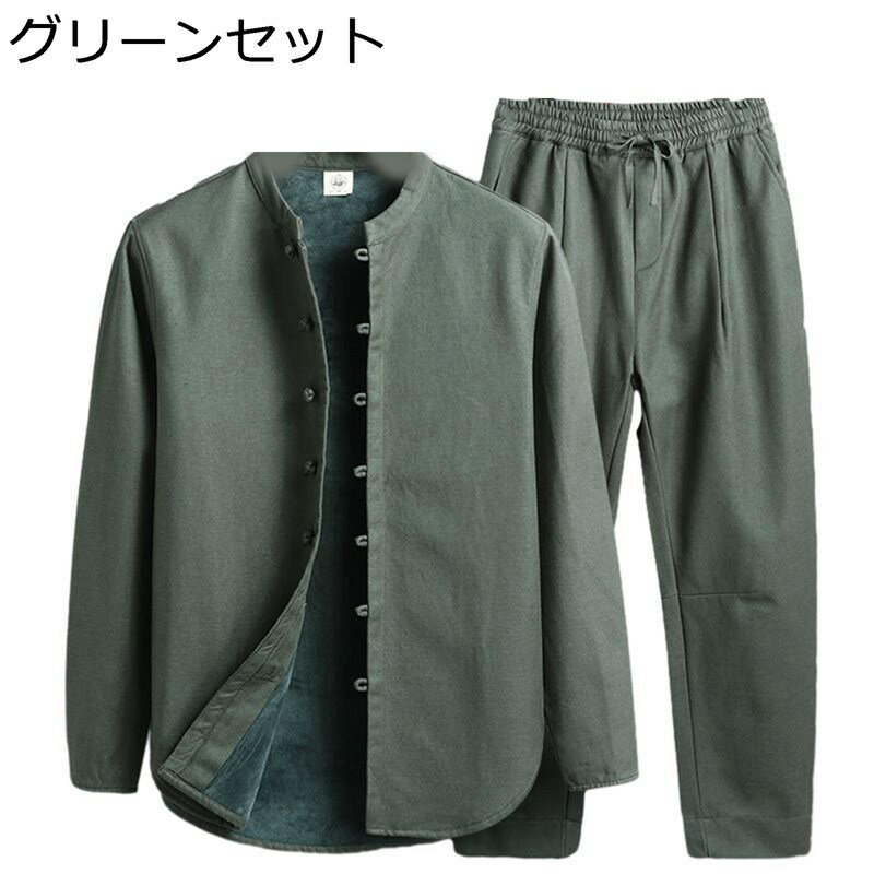 唐装 漢服 メンズ 伝統服 チャイナシャツ 長袖 大きいサイズ カジュアル 無地 秋冬 立ち襟 ヴィンテージ チャイナ風 ビジネスシャツ チャイナボタン 唐衣 武術シャツ 上下セット 普段着 お出掛け 旅行