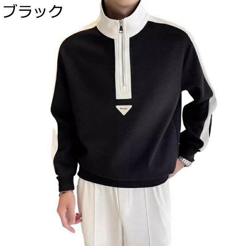 トレーナー メンズ ハーフジップ ジャージ プルオーバー バイカラー 立ち襟 秋服 オーバーサイズ 長袖 パーカー 防寒 暖かい 切り替え ..
