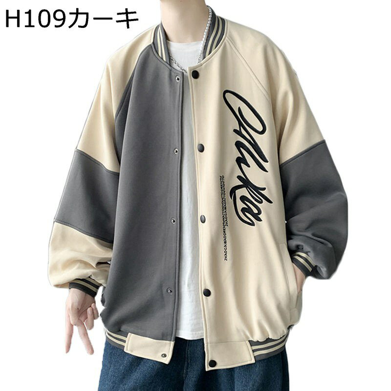 　　　 ◆◇◆人気の秘密◆◇◆ ★サイズ（cm）： S:推薦身長:158-165cm　推薦体重：40-45kg M:推薦身長:155-162cm　推薦体重：45-55kg L:推薦身長:160-170cm　推薦体重：55-60kg XL:推薦身長:168-175cm　推薦体重：60-70kg 2XL:推薦身長:170-180cm　推薦体重：70-80kg 3XL:推薦身長:175-185cm　推薦体重：80-90kg 4XL:推薦身長:175-185cm　推薦体重：90-100kg 【ポリエステル素材】質の良いポリエステルを全体に使用、抜群の着心地のアウターです。首の切り口はとても柔らかく、より快適に感じられます。 寒い朝でも涼しい夜でも、いつも快適なコートが重宝します。 【防風防寒】生地には、外側から冷気を通さない防風性の高い生地を使用。高い保温性を実現し、風や冷気、雪などの自然環境から体を守り、快適に野外活動に集中できます。 【履き心地いい】流行に左右されることなく長年使い続けられる定番アイテム。柔らかく気持ちのいい肌触りで、色のりがよく、通気性にも優れています。 【適用シーン】大人でも学生でも適用されます。通勤や通学など普段着としてはもちろん、登山やランニング、自転車乗り、スポーツなどのアウトドアでも活躍しています。 　　　◆◇◆注意事項◆◇◆ご覧のモニターの環境、撮影環境により実物と色味が異なって見える場合がございます。湿った状態で他のものと擦り合わせると色が移る恐れがあります。濃色品の洗濯時は、白色、淡色と分けて洗ってください。説明 【商品詳細】 「メイン素材」 ポリエステル 「適用性別」 メンズ 「適用季節」 春/秋/冬 ★サイズ（cm）： S:推薦身長:158-165cm　推薦体重：40-45kg M:推薦身長:155-162cm　推薦体重：45-55kg L:推薦身長:160-170cm　推薦体重：55-60kg XL:推薦身長:168-175cm　推薦体重：60-70kg 2XL:推薦身長:170-180cm　推薦体重：70-80kg 3XL:推薦身長:175-185cm　推薦体重：80-90kg 4XL:推薦身長:175-185cm　推薦体重：90-100kg ★商品について 耐久性に優れた素材を採用して、抜群の着心地のスタジャンです。春、秋、冬に着用いただけるカジュアルジャケット。寒い朝でも涼しい夜でも、いつも快適なコートが重宝します。 しっかりとしたリブの付いたスポーツ、ストリートテイストのスタジャン。 さらっとした生地感で着心地も抜群のスタジャン調ジャケット。軽さを追求した素材なので、防寒性・防風性を保ちつつ気候が変わりやすい春や秋など肌寒い季節に最適な薄手のブルゾンです。 カジュアル、スポーツ、アウトドア、トレッキング、ハイキング、キャンプ、サバゲー、バイク、自転車、登山、野球、ランニング、通勤、通学、作業等、幅広いシーンに大活躍。 注意事項 ※ゆったりした服が好きなら、もっと大きいサイズを適切に選んでください。 ※ボディタイプや着付け習慣が違うから、推奨される身長と体重は参考だけにしてください。 ※商品生地の特性により、多少の誤差が生じますのでご了承ください。 ※サイズチャートのデータは参考値であり、採寸方法が手作り測量しましたので、1-3cm誤差がある場合がございます。予めご了承ください。