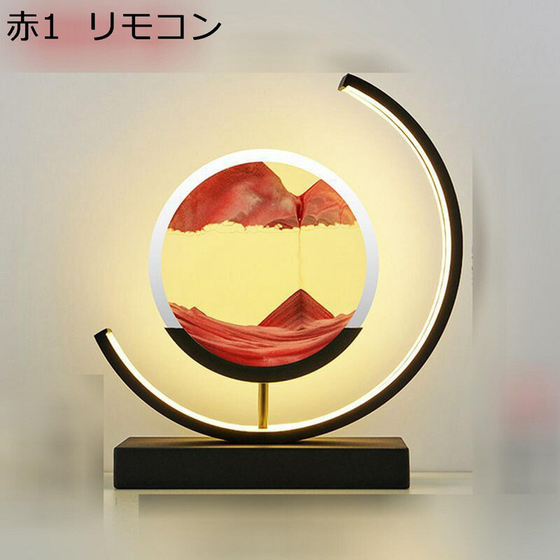 サンドピクチャー 砂の絵 半月 LEDライト付き 3色ライト 動く砂のアート 直径16cm リモコン付き 3D サンドアートピクチャー サンドアート 砂 動く砂のアート 飾り 置物 おしゃれ インテリア グッズ