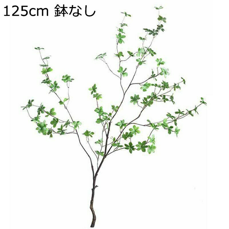 人工観葉植物 フェイク 大型 フェイクグリーン 造花 人工樹木 北欧風 フェイク植物 150CM インテリア 室内 屋外 水やり不要 枯れない 人工 観葉植物 ドウダンツツジ（人工） フェイクグリーン 室内 屋外 置物