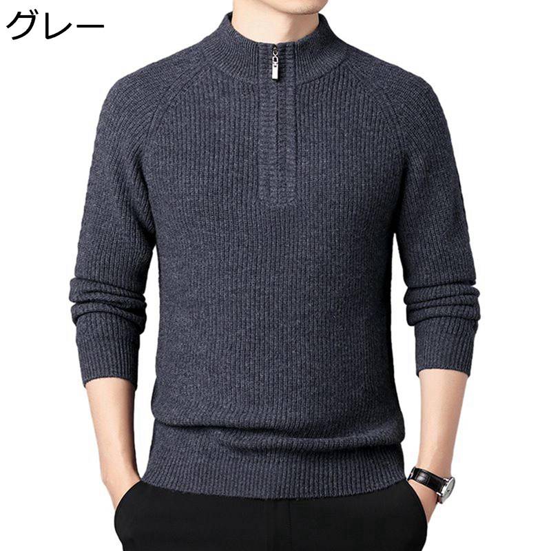 ニットセーター メンズ 厚手 長袖 あったか 保温 寒さ対策 ゆったり プルオーバー ハーフジップ リブ編み セーター ニット ベーシック ファッション ビジネス 普段着 通勤 お出掛け 紳士 服 秋 冬