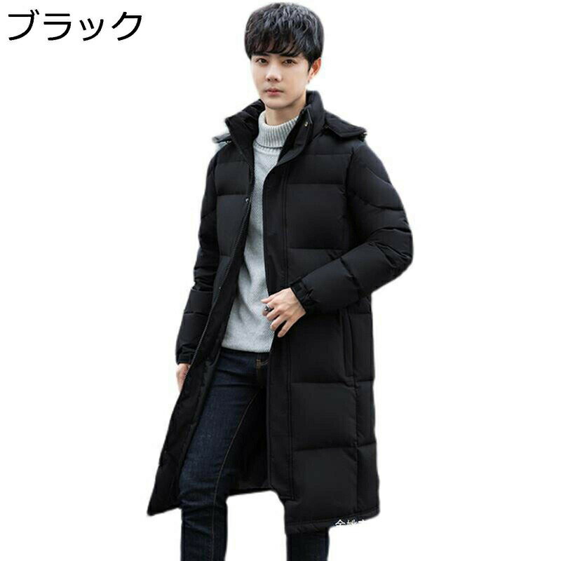 　　　 ◆◇◆人気の秘密◆◇◆ 【ダウンコート】防寒もばっちりなフード付きロングダウンコート。高さのある衿は首元までしっかりカバーし、お尻もしっかりと隠れるロング丈感で、体型カバーしてくれます。 【男女兼用】見た目も個性的でファッション性が高く、ユニセックスデザインのため、メンズ、レディースを問わずご着用頂けます。 【ロング丈】ロングコートなので、ボディラインを包み込むように着こなせるのが魅力で、着痩せ効果も期待できながらもおしゃれ度もアップさせます。ロング丈で、膝下までカバーできて、体型に関係なくだれでも楽々に着られます。 【フード着脱】フード付きが取り外し可能です。フード部分に独特なドローコードを絞り、シルエットを心のままに調節することが可能です。 【適用場合】いろんなシーン活躍してくれる一着です。通勤道でスーツの外に羽織ってもオッケー、私服としてジーンズ/チノパンと合わせのカジュアルスタイルも素敵！機能性も優れた一着ですので、キャンプ、山登りなどのアウトドア活動にも軽く羽織って便利です。 　　　◆◇◆注意事項◆◇◆ご覧のモニターの環境、撮影環境により実物と色味が異なって見える場合がございます。湿った状態で他のものと擦り合わせると色が移る恐れがあります。濃色品の洗濯時は、白色、淡色と分けて洗ってください。説明 ★★★★★★ご来店ありがとうございます★★★★★★ 【シンプル】 柔らかくて保温性に優れている、真冬の寒さにも耐えられる温かさを維持したダウンジャケットです。シンプルな無地デザインで通勤も学校もお出かけもピッタリです。 【保温性】 寒い冬にピッタリオススメ一着です。高い保温性を実現し、風や雨、雪などの自然環境から体を守り、快適に野外活動に集中できます。 【適用場合】 秋冬の寒い時期の防寒具として暖かいファッションジャケットです。ウオーキング、登山、釣り、キャンプ、通勤などの幅広いなどのシーンで利用することができます。機能性にもしっかりこだわった一枚に仕上げています。 【注意】 1. ゆったりした服が好きなら、もっと大きいサイズを適切に選んでください。 2. 撮影シーンの光、モニターの明るさなどの場合によって、少々色味は写真と異なる所がありますのでご了承ください。 3. サイズチャートのデータは参考値であり、採寸方法が手作り測量しましたので、1-2cm誤差がある場合がございます。予めご了承ください。