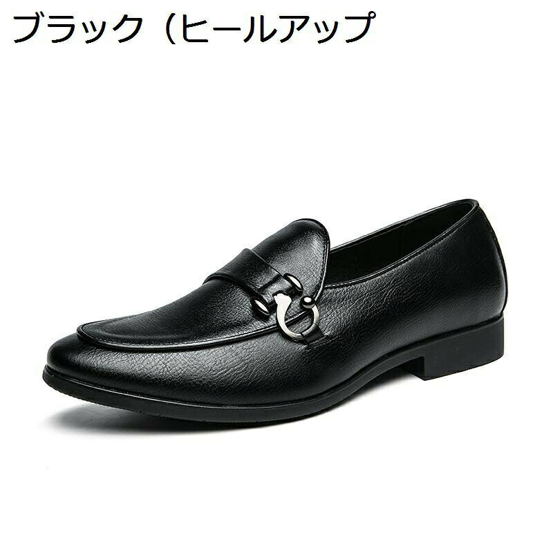 　　　 ◆◇◆人気の秘密◆◇◆ 【素材】牛革を素材したアッパーは足を優しく包み込み、贅沢な質感であなたを虜にさせるビジネスシューズ。リッチ感のあるソフトレザーを使用した、クラシカルな正統派スタイルに。 【防滑ソール】アウトソールに滑り止めソールを施しにより、アウトドアや室内への使用に防滑性がUP。地面にしっかりフィットする抜群な屈曲性のアウトソ一ルを採用し、長時間の歩行を快適にします。 【スリッポン】紐がないスリッポンタイプからこそホールド感を重視しており快適な履き心地となっています。デザイン性の高さも特徴でスーツスタイルにも相性抜群。休日のカジュアルスタイルに合わせても違和感なく幅広くご使用いただけます。 【場合】フォーマル用カジュアル用にも関係なく、一年中幅広いシーンに活躍してくれる。サラリーマンの仕事に向け、毎日の通勤時に履くだけではなく、外回り、出張、旅行、宴会、飲み会、パーティー、結婚式、就職面接等シーンもお勧め。 【インソール】通気よい豚革インナー靴のインナーは天然の豚革を使用され、運動の時は十分に温めて足の乾燥を保つことができ、蒸れ感を減してくれます。そして、豚革は不快な臭いを消し、バクテリアの繁殖を防ぎます。 　　　◆◇◆注意事項◆◇◆ご覧のモニターの環境、撮影環境により実物と色味が異なって見える場合がございます。湿った状態で他のものと擦り合わせると色が移る恐れがあります。濃色品の洗濯時は、白色、淡色と分けて洗ってください。説明 ■【様々なシーンにおすすめです！】 ?EVA素材を使用しており、足への負担を軽減し、ワイドフィットなのでつま先が自由に動き、長時間の作業でも快適です。 ?インソールが着地時の衝撃をやわらげ、足にかかる負担を軽減し、通気性もよく長時間のお出かけでも蒸れにくく快適です。 ?シークレットインソールを採用して、伸長効果を感じられる。誰にも気づかれずに身長を高く見せてくれるシークレットシューズです。 ?屈曲性の高いアウトソールなので、足にも負担が少なく、歩行をサポートしてくれます。防滑機能（滑り止め）も優れております。長時間の歩行を快適にします。 ?スラックスやセットアップでビジネスシーン結婚式に。もちろん、キレイ目デニムでドレスダウンスタイルにも使えます。演奏会や発表会、入学式や卒業式などに使えるので、一足あると便利！ ■【サイズについて】 ●甲高、幅広タイプのお客さまは、普段履いている運動靴のサイズよりワンサイズアップのがお勧めします。 ●手による測るので、採寸結果は商品によっては0.1-0.3CM左右の誤差が生じる場合がございます。 ●足は個人差がございますので、予めご了承下さい。 ■【ご注意】 ?素材特有の匂いがある場合がございます。そのままに開けて、（2-5日）しばらく後自然に匂いがなくなります！ ?安心サービス：万が一商品が問題あるなら、すぐにご連絡ください, 必ず満足できるアフターサービスを提供いたします。