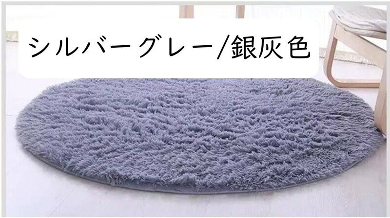 ラグ 円形 洗える 丸 直径 サラふわ シャギーラグ ムーティ2 丸型 北欧 おしゃれ ...