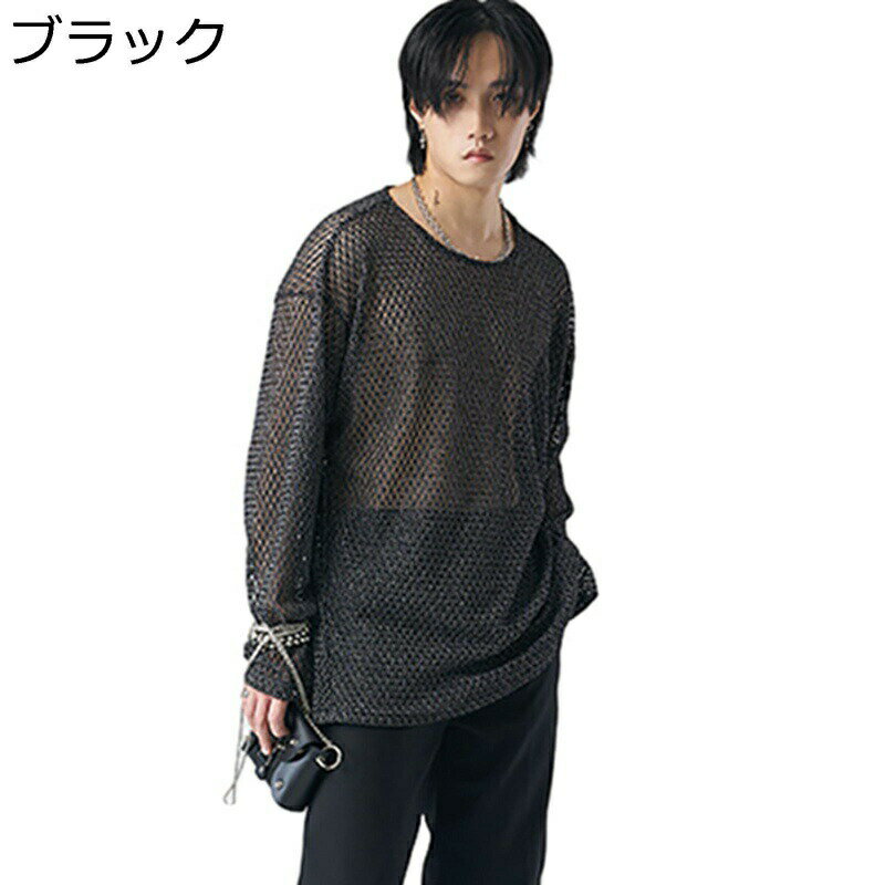 メッシュTシャツ メンズ 長袖 ラメ サマーニット 夏用 重ね着 フィットシャツ マッスルトップス 涼しい フィッシュネット クラブウェア ダンス 長袖 男性 大人 ネット ロングスリーブ インナーシャツ