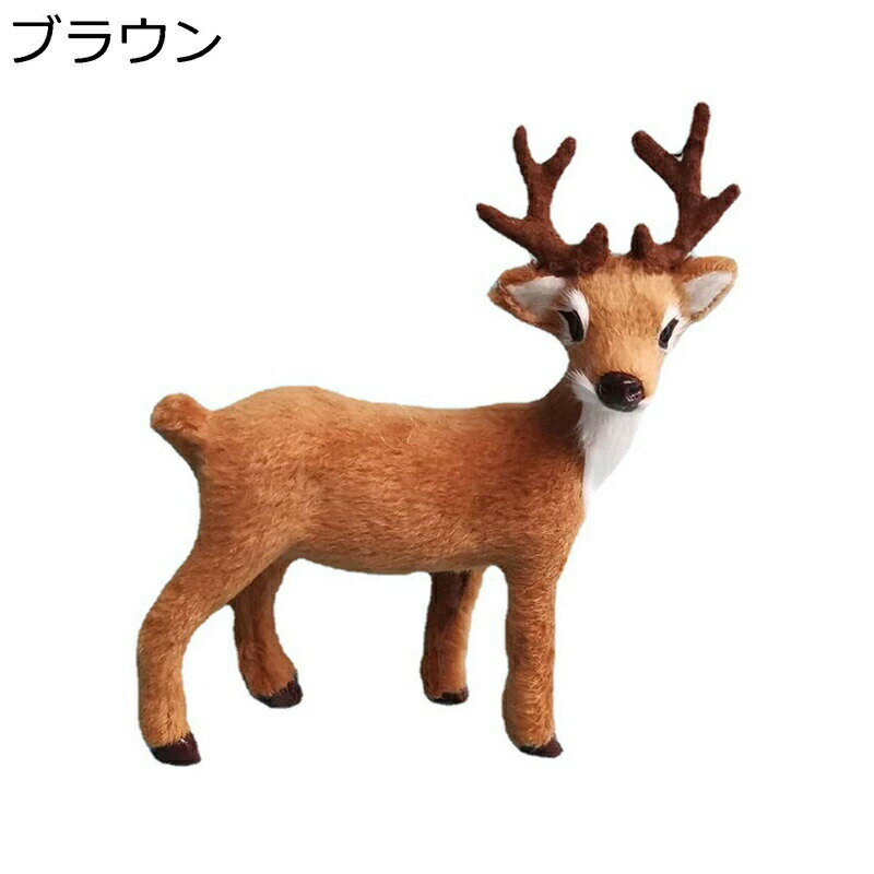 樂天商城 - 鹿 ぬいぐるみ 手工芸品 リアル モデル インテリア おもちゃ 本物そっくり 生き生き 癒し 模型 雑貨 部屋飾り 大人 子供 お誕生日プレゼント お見舞い 景品 置き型 車 事務室 撮影道具