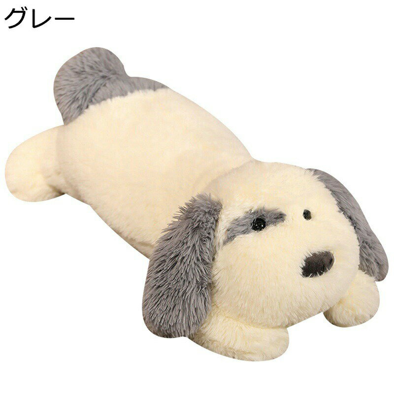 犬縫いぐるみ ぬいぐるみ 抱き枕 ロング 大きいサイズ 萌え萌え 癒し系 昼寝枕 フワフワ 柔らかい バレンタインデー お祝い 誕生日 クリスマス 家族 友達 子供 プレゼント