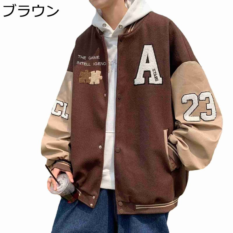 メンズ スタジャン ジャンパー アメカジジャケット ワッペン飾り 防風 保温性 ヴァーシティ アメカジ 野球服 春秋着 ルーズ 体型カバー ブルゾン カジュアルジャケット ヴィンテージ 男女兼用
