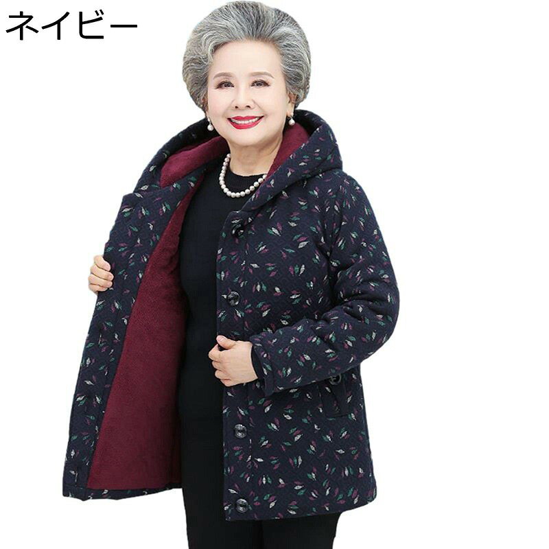 樂天商城 - 高齢者 中綿ジャケット 冬服 レディース 婦人服 ボアジャケット 裏起毛 ブルゾン 厚手 フード付き 花柄 お年寄り 祖母 シニアアウター 中綿入り 保温 あったか 防寒コート 敬老 老人 50代 60代 70代