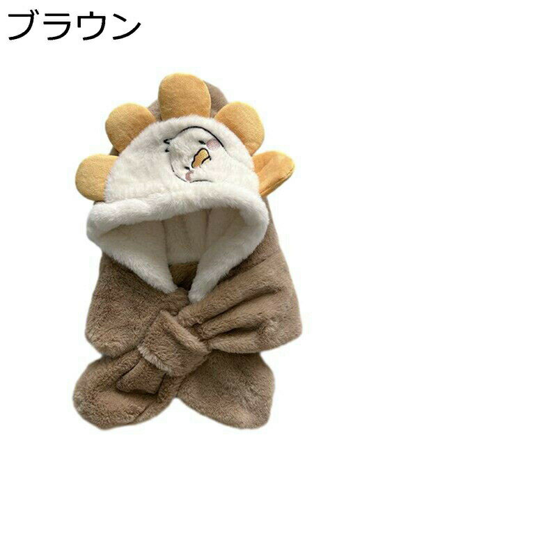 3in1マフラー ひまわりフード付き レディース 寒さ対策 防風 手袋 ぬいぐるみ帽子 3点一体マフラー 萌え 可愛い 一体化 スヌード モコモコ 肌触り良い 厚手 クリスマスプレゼ 日常 シンプル 子供へ