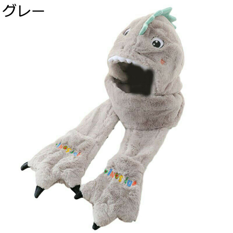 フード付きマフラー 3in1 ダイナソー帽子 男の子 女の子 一体型 手袋 ミント キュート かわいい 防風防寒 厚手 冬 ふわふわ もこもこ スヌード 小顔効果 多機能 柔らか ギフト 誕生日 ファッション