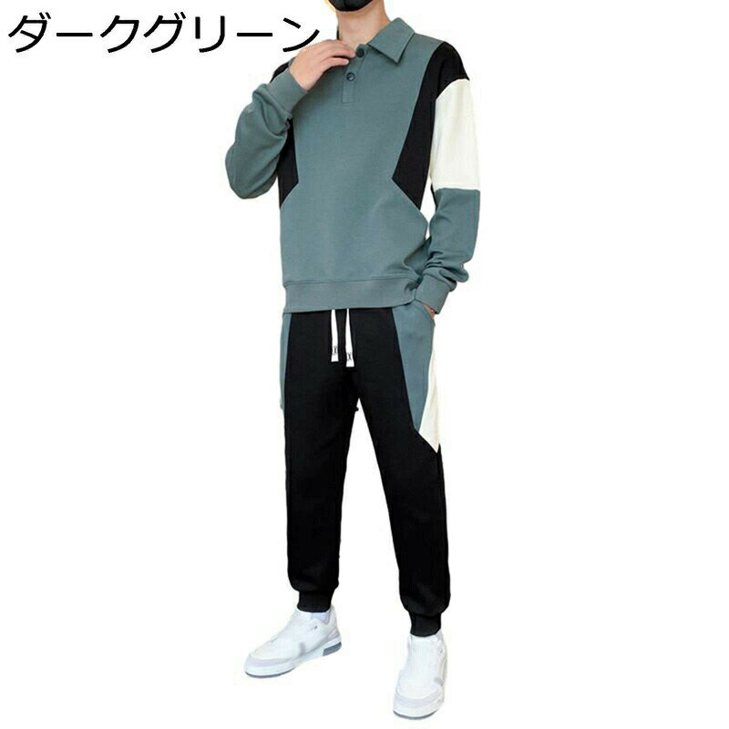 　　　 ◆◇◆人気の秘密◆◇◆ 【重ね着】もしやすいので、ごわつかず快適にお過ごしいただけます。 パーカーやトレーナー、ニットなどの上に羽織れて、春、秋、冬とロングシーズン活躍すること間違いなし。 【高品質の生地】生地は柔らかく、滑らかで、ファッションで暖かいで、春秋に一枚だけでいいです。冬はジャケットやコートの下に合わせる事が出来る使いがっての良さも人気です。 【ゆったり】おしゃれなデザインされた、ゆったりしたシルエットで、体型カバーできて、爽やかな印象を与えてくれる、これからの秋冬に最適なメンズパーカーです。 【コーデ】春夏秋はトップスとして人気で、冬はジャケットやコートの下に合わせる事が出来る使いがっての良さが人気パーカーです。男女問わずユニセックスでお使い頂けるので、ご自身用は勿論、プレゼントにもオススメです。 【シンプル】なデザインな上下セットなので、スキニーパンツに合わせてメリハリのあるキレイめにも、リラックスした雰囲気にも様々な着こなしに合う1枚は重宝する！【シンプル】なデザインで男性魅力をよく見せてくれます。ランニングやウオーキングなどのアウトドアはもちろん、通勤、通学、旅行にも重宝します。　 　　　◆◇◆注意事項◆◇◆ご覧のモニターの環境、撮影環境により実物と色味が異なって見える場合がございます。湿った状態で他のものと擦り合わせると色が移る恐れがあります。濃色品の洗濯時は、白色、淡色と分けて洗ってください。説明 ??メイン素材: 綿　ポリウレタン ??縫製もしっかりしている丁寧で、快適な通気性も魅力的で見た目、快適なフィット感を実現します。 ??ポリ混紡生地ポリエステルとコットンを採用して、手触りが心地よくて、敏感な肌にやさしい素材を使用します。 ??ウエストはゴム＆紐付きなので、体型を問わずゆったりとご利用いただけます。パジャマ代わりの寝間着やルームウェア、ジムでのトレーニングウェアとしてもご利用いただいてます。 ??部屋着でもジムウェアとしても使える上下セットアップがシンプルタイプで登場です。春・秋にぴったり！冬は外でコートを着ることができます！ ??カジュアルシーンはもちろん、アウトドア、トレーニングなどのスポーツシーン、部屋着にも最適！大切な人へのプレゼントやペアルックにどうぞ。 ▼ 初期不良の場合は、未使用の商品のみ到着日から7日以内にご連絡頂ければご返金交換対応させて頂きます。 ▼ 生産時期・納品時期・色違い等により若干生地感のお色や風合いが異なる場合がございます。予めご了承くださいますよう宜しく申し上げます。 ▼ 撮影した商品は実際の色味に近づけてはおりますが、多少異なる場合がございます。
