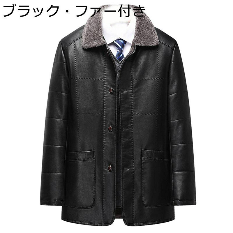 樂天商城 - ライダースジャケット 5xl メンズ ダウン入れ ジッパー付 ボア付き PUレザージャケット ファー襟付 皮ジャン 革コート 秋服 冬服 ラペル ビジネス 防風 防水 厚い ゆったり カジュアル お年寄り お出かけ 普段着