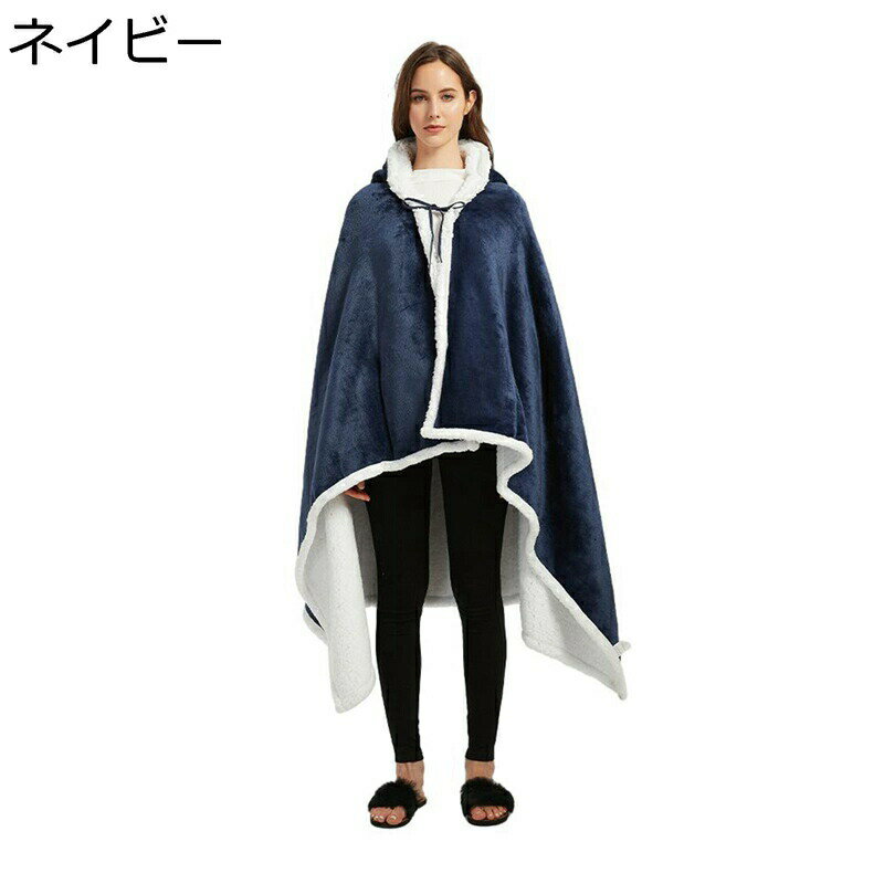 着る毛布 多機能ブランケット タオルケット ひざ掛け 肩掛け フード付き ひも ロング丈 もこもこ 厚手 裏ボア 厚手 ふわふわ 柔らかい 無地 シンプル お昼寝 ルームウェア メンズ レディース