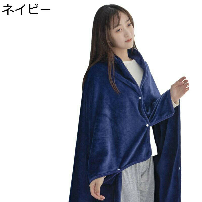 樂天商城 - 着る毛布 多機能ブランケット タオルケット ひざ掛け 肩掛け ボタン付き 厚手 裏ボア 厚手 ふわふわ 柔らかい 無地 シンプル お昼寝ケット ルームウェア 子供 メンズ レディース