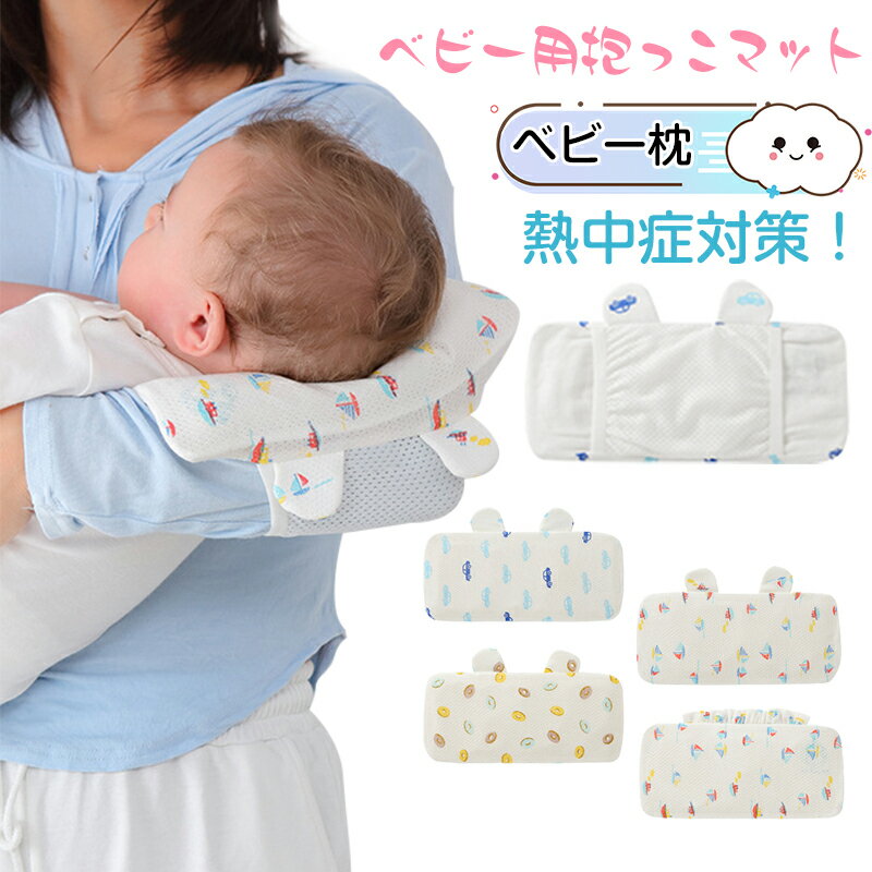 赤ちゃん 抱っこ布団マット 熱中症防止 ふわふわ抱っこふとん 寝かしつけ 洗濯可能 綿100％ オールシーズン