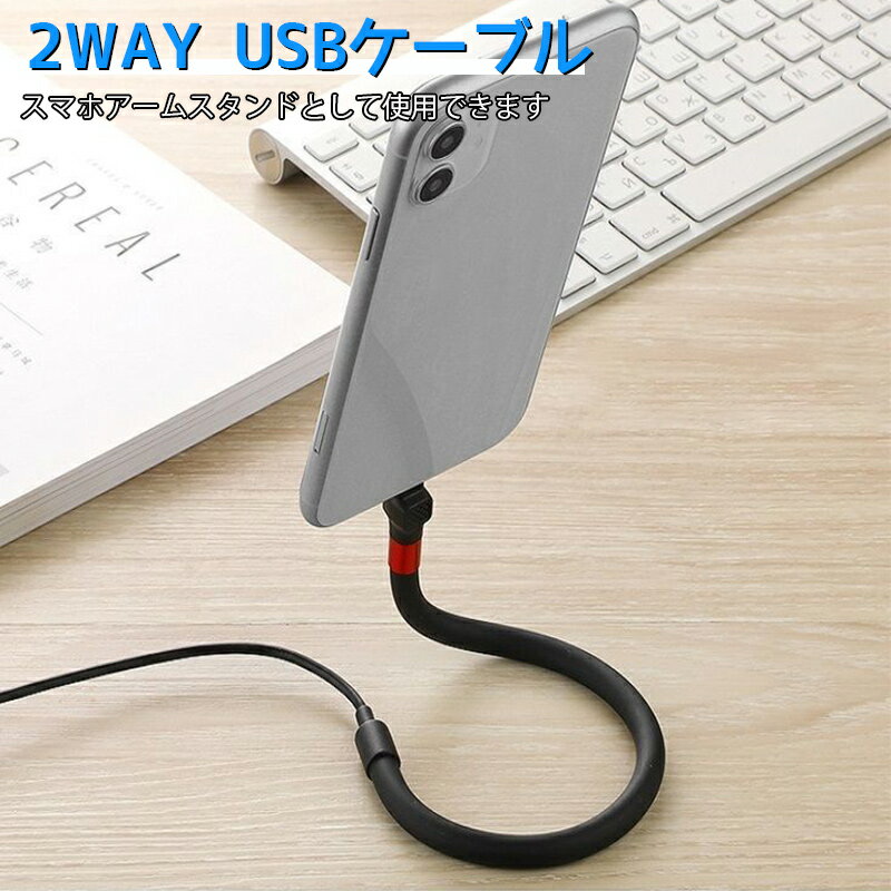 送料無料 USBケーブル 充電 ケーブル スタンド アーム 卓上 携帯 角度調節 固定 ケーブル スマホスタンド アーム スマホ USBケーブル おしゃれ スタンド アイフォン ケーブル 携帯スタンド USBケーブル