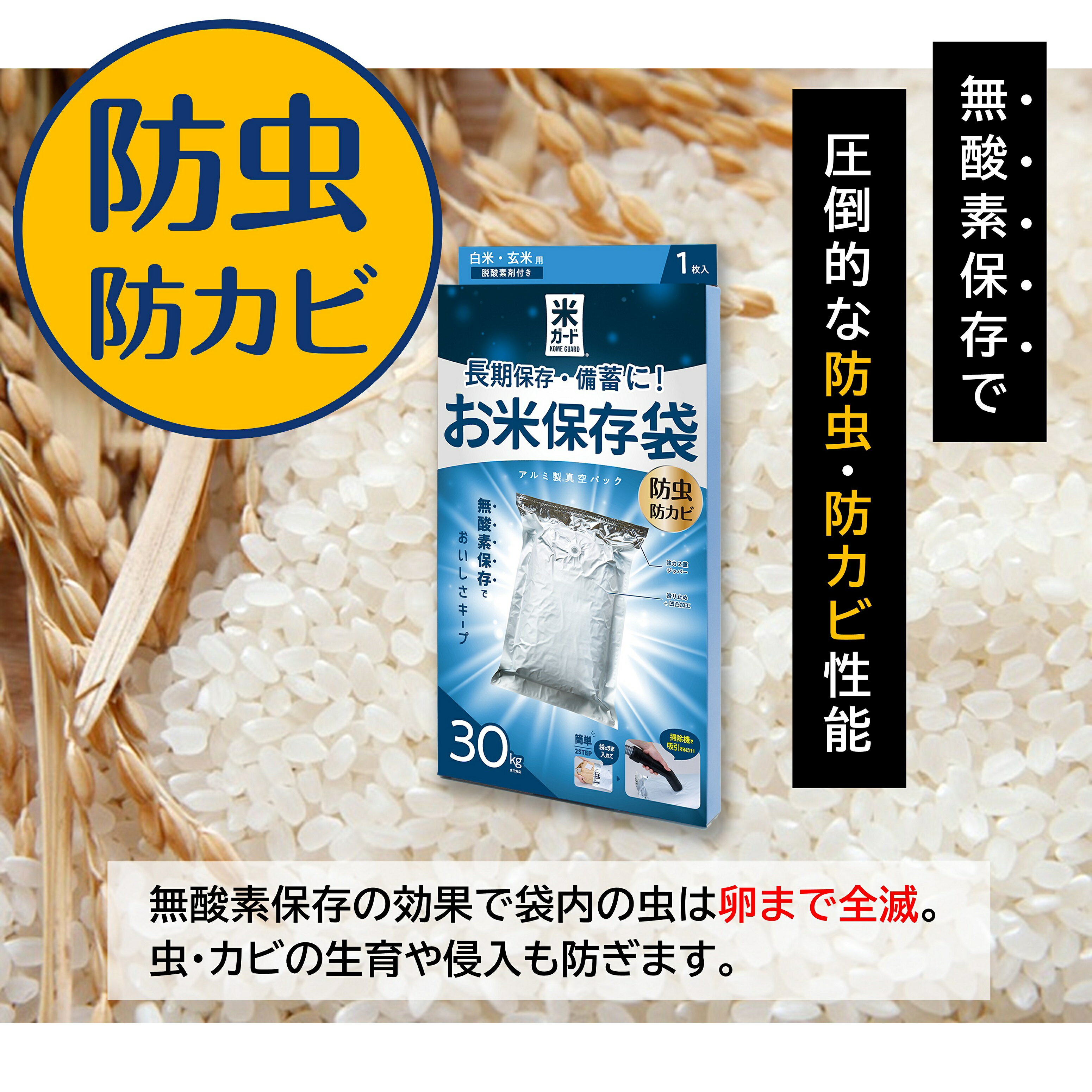 5～30kg 真空パック お米保存袋 ＜ 米ガード ＞