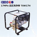 丸山製作所 高圧洗浄機 TSW17H ホンダ4サイクルエンジン
