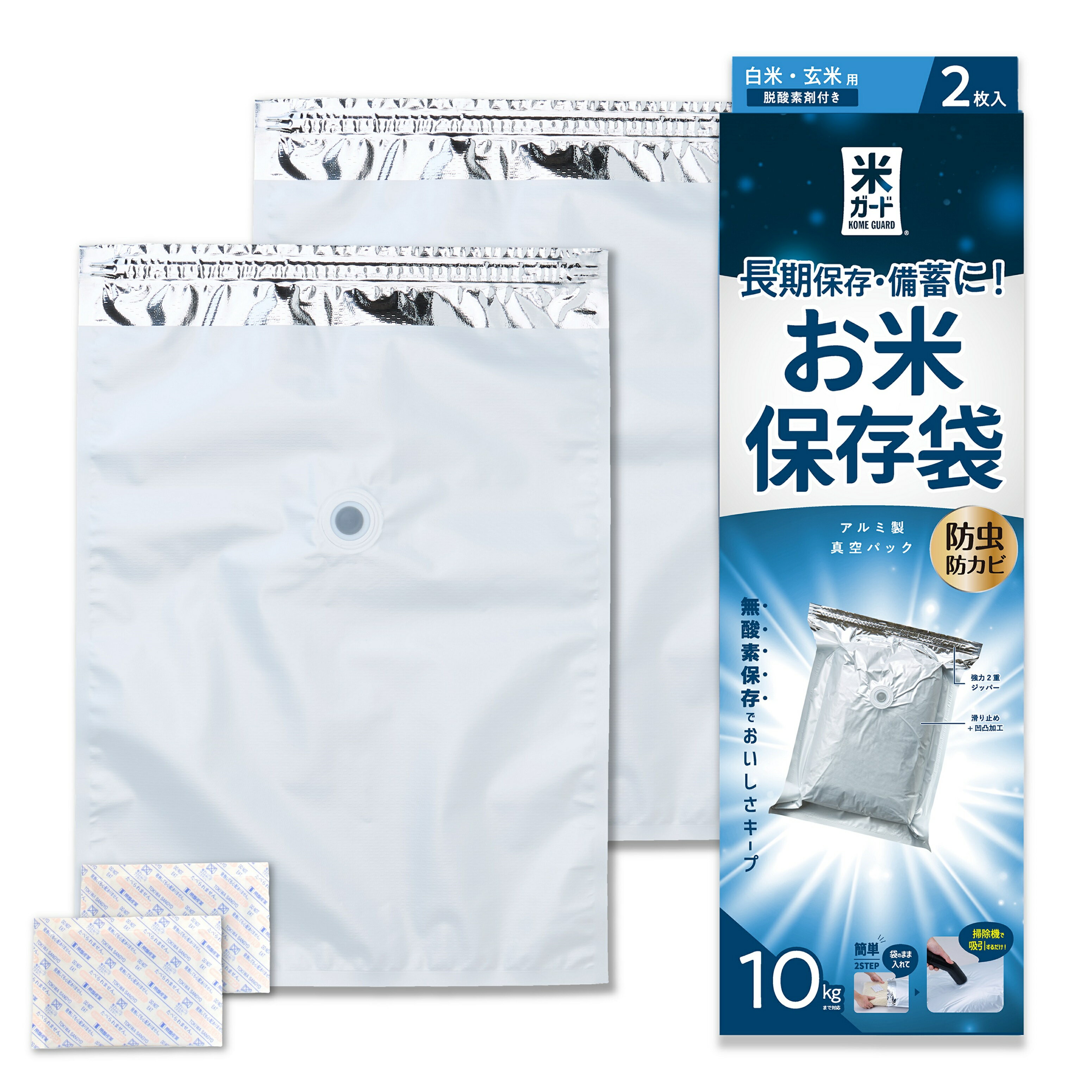 ～10kg用 真空パック お米保存袋 ＜ 米ガードミニ(2枚入り) ＞