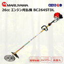 丸山 BIG-M < エンジン刈払機 草刈り機 BC264STDL > ターボギヤ搭載 排気量26cc Rス