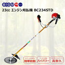 丸山製作所 BIG-M < エンジン刈払機 草刈り機 BC234STD >
