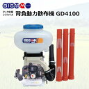丸山製作所 BIG-M < 背負動力散布機 GD4100 >