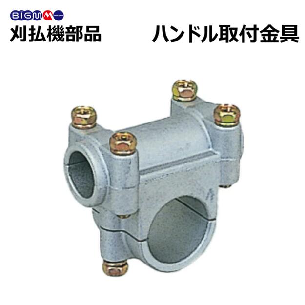 ハンドル取付金具